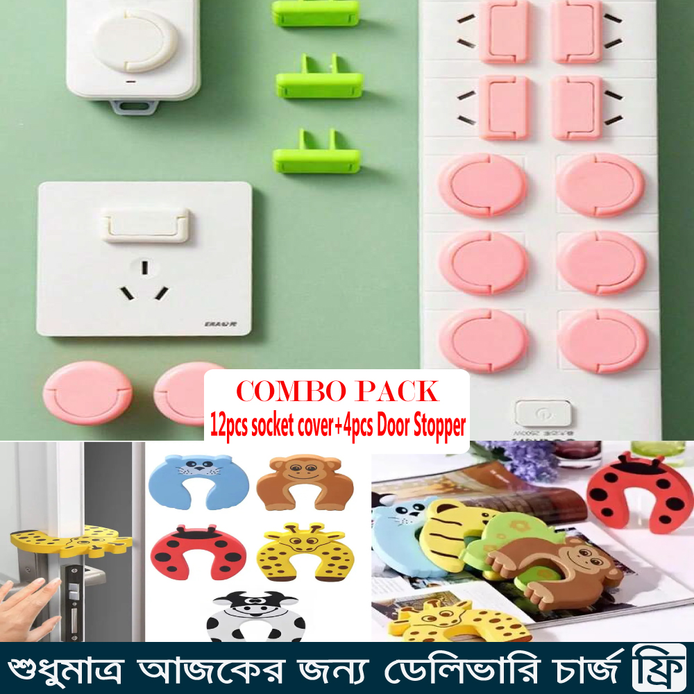 Combo Pack: ১২ পিস মাল্টিকালার চাইল্ড সেফটি ইলেকট্রিক সকেট কভার সেট + ৪ পিস চাইল্ড সেফটি ডোর স্টপার