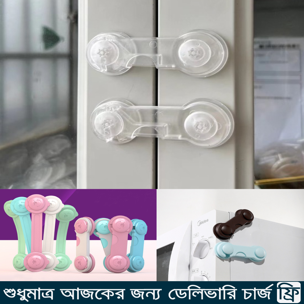 ৮ পিস চাইল্ড সেফটি ড্রয়ার, কেবিনেট, ফ্রিজ, ওভেন সেফটি লকার (৪টি শর্ট+৪টি লং)