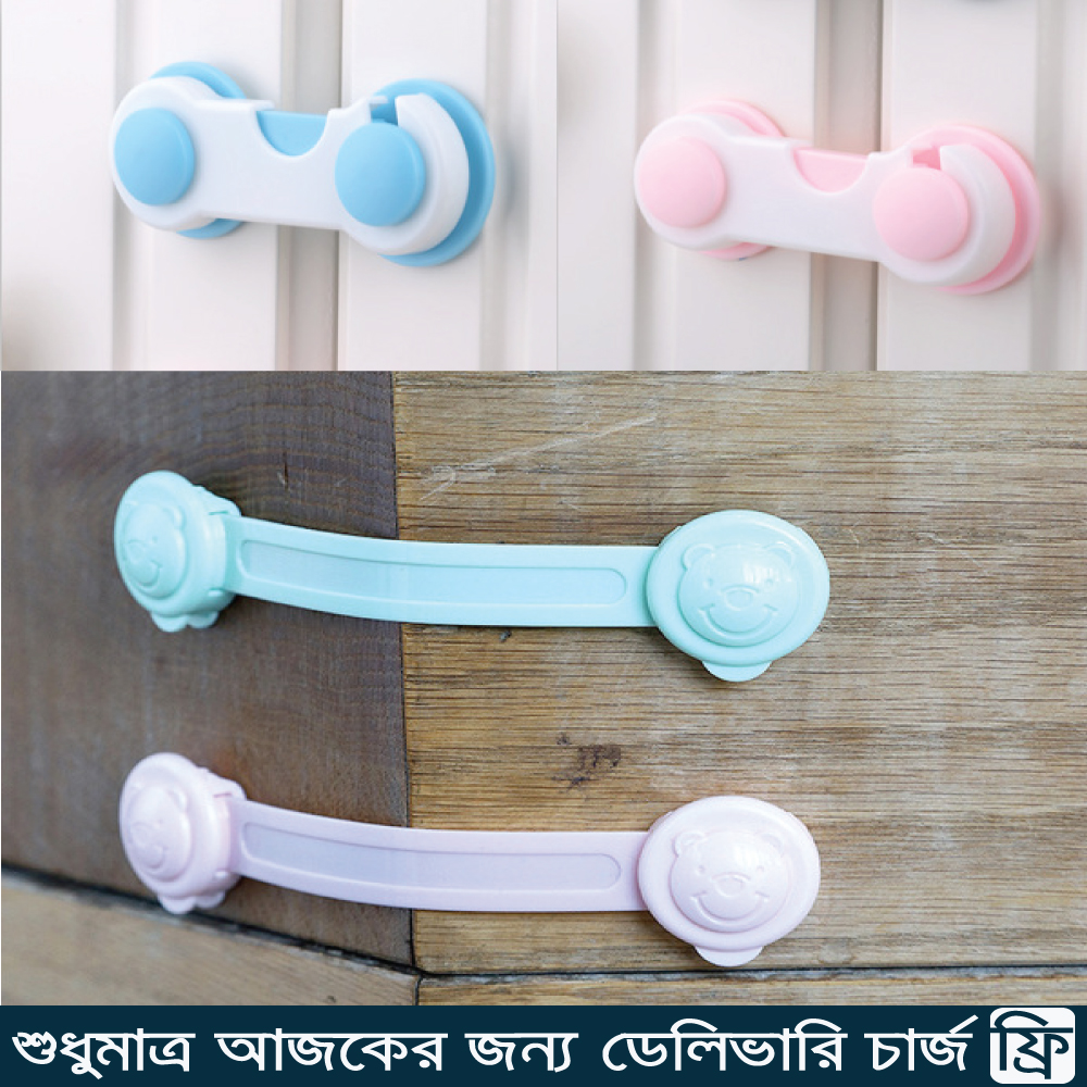 ৪ পিস চাইল্ড সেফটি ড্রয়ার,কেবিনেট,ফ্রিজ,ওভেন সেফটি লকার (২টি শর্ট+২টি লং)