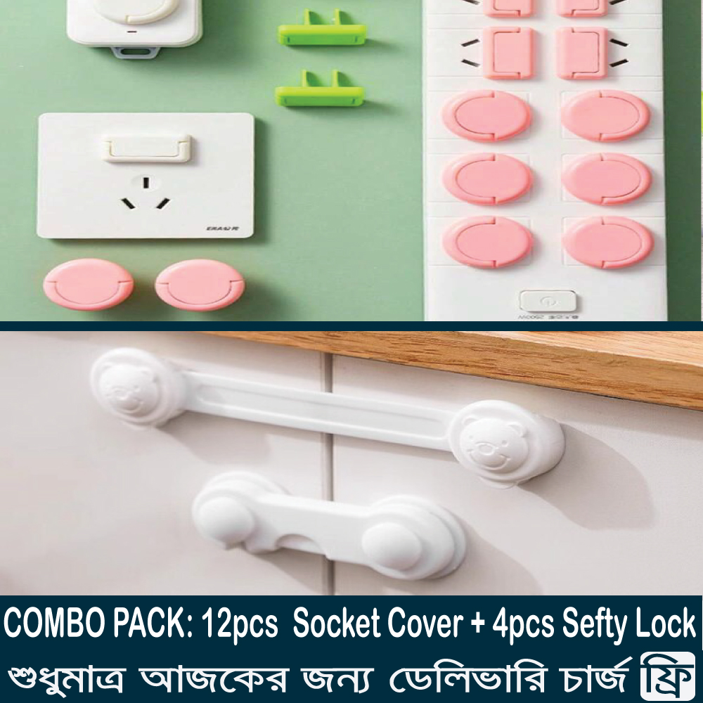 Combo Pack: ১২ পিস সকেট কভার+৪ পিস  ড্রয়ার, কেবিনেট, ফ্রিজ, ওভেন সেফটি লকার
